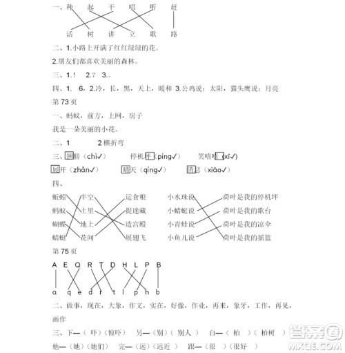 2019宋春生主编阳光假日暑假作业一年级语文人教版答案