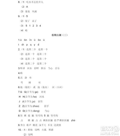 2019宋春生主编阳光假日暑假作业一年级语文人教版答案 2019宋春生主编阳光假日暑假作业一年级语文人教版答案