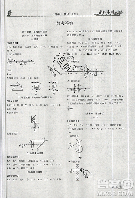 2019年暑假集训八年级物理北师版BS期末复习暑假作业衔接教材答案