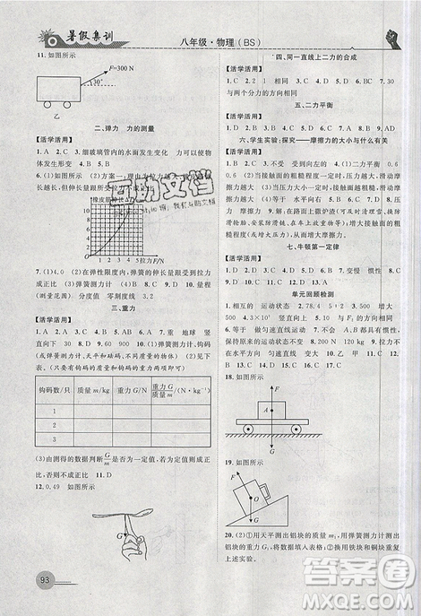 2019年暑假集训八年级物理北师版BS期末复习暑假作业衔接教材答案