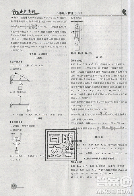 2019年暑假集训八年级物理北师版BS期末复习暑假作业衔接教材答案