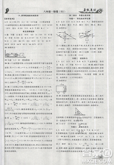 2019年暑假集训八年级物理北师版BS期末复习暑假作业衔接教材答案