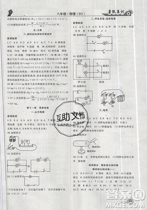 2019年暑假集训八年级物理北师版BS期末复习暑假作业衔接教材答案