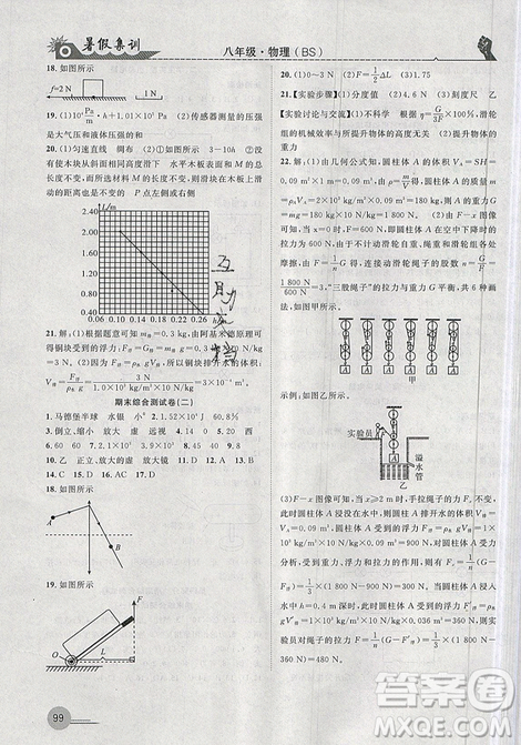 2019年暑假集训八年级物理北师版BS期末复习暑假作业衔接教材答案