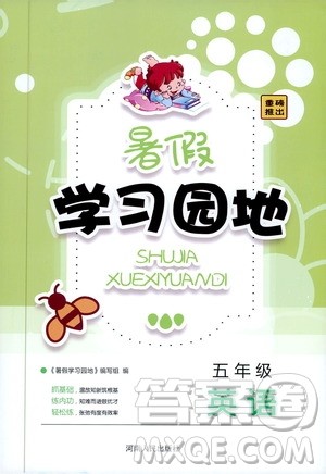 2019年暑假学习园地小学五年级英语外研版参考答案