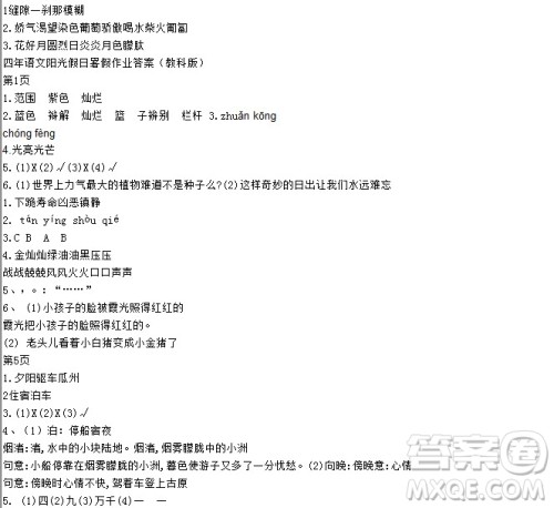 2019宋春生主编阳光假日暑假作业四年级语文教科版答案 2019宋春生主编阳光假日暑假作业四年级语文教科版答案