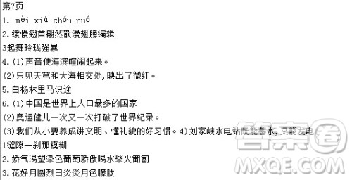 2019宋春生主编阳光假日暑假作业四年级语文教科版答案 2019宋春生主编阳光假日暑假作业四年级语文教科版答案