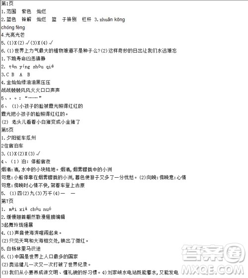 2019宋春生主编阳光假日暑假作业四年级语文教科版答案 2019宋春生主编阳光假日暑假作业四年级语文教科版答案