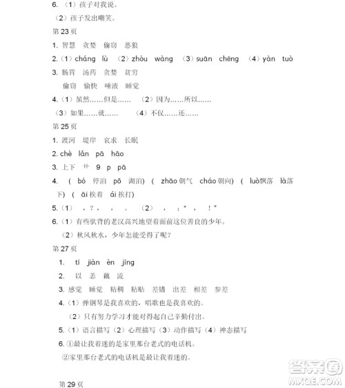 2019宋春生主编阳光假日暑假作业四年级语文教科版答案 2019宋春生主编阳光假日暑假作业四年级语文教科版答案