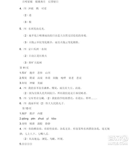 2019宋春生主编阳光假日暑假作业四年级语文教科版答案 2019宋春生主编阳光假日暑假作业四年级语文教科版答案