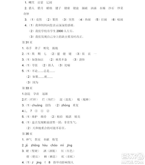 2019宋春生主编阳光假日暑假作业四年级语文教科版答案 2019宋春生主编阳光假日暑假作业四年级语文教科版答案