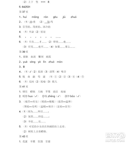 2019宋春生主编阳光假日暑假作业四年级语文教科版答案 2019宋春生主编阳光假日暑假作业四年级语文教科版答案