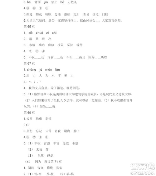 2019宋春生主编阳光假日暑假作业四年级语文教科版答案 2019宋春生主编阳光假日暑假作业四年级语文教科版答案