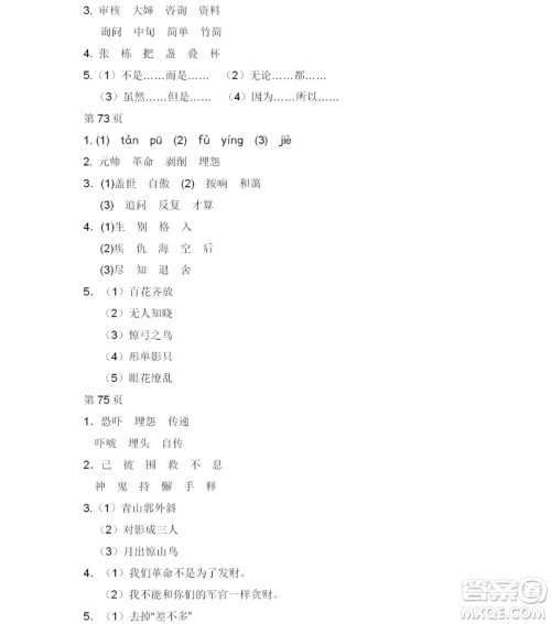 2019宋春生主编阳光假日暑假作业四年级语文教科版答案 2019宋春生主编阳光假日暑假作业四年级语文教科版答案