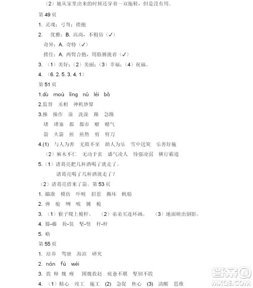 2019宋春生主编阳光假日暑假作业四年级语文教科版答案 2019宋春生主编阳光假日暑假作业四年级语文教科版答案