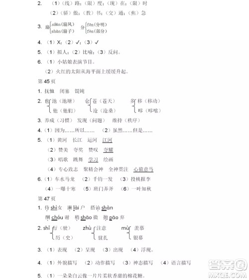 2019宋春生主编阳光假日暑假作业四年级语文教科版答案 2019宋春生主编阳光假日暑假作业四年级语文教科版答案