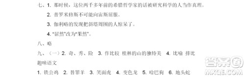 2019宋春生主编阳光假日暑假作业四年级语文教科版答案 2019宋春生主编阳光假日暑假作业四年级语文教科版答案