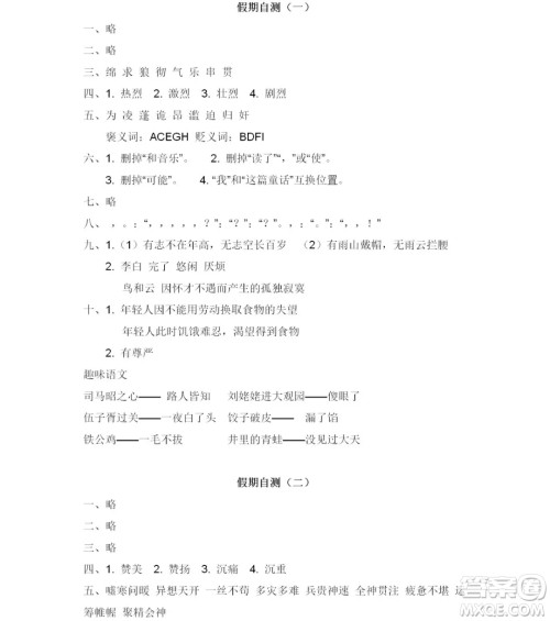 2019宋春生主编阳光假日暑假作业四年级语文教科版答案 2019宋春生主编阳光假日暑假作业四年级语文教科版答案