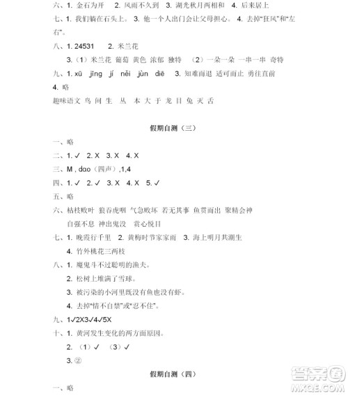 2019宋春生主编阳光假日暑假作业四年级语文教科版答案 2019宋春生主编阳光假日暑假作业四年级语文教科版答案