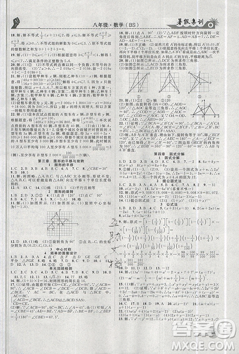 2019年暑假集训八年级数学北师版BS期末复习暑假作业衔接教材答案