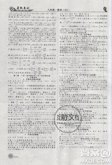 2019年暑假集训八年级数学北师版BS期末复习暑假作业衔接教材答案