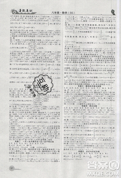 2019年暑假集训八年级数学北师版BS期末复习暑假作业衔接教材答案