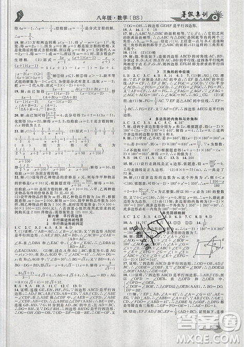 2019年暑假集训八年级数学北师版BS期末复习暑假作业衔接教材答案