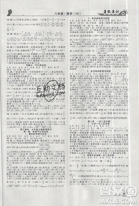 2019年暑假集训八年级数学北师版BS期末复习暑假作业衔接教材答案