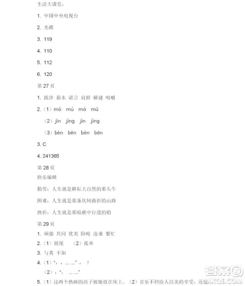 2019宋春生主编阳光假日暑假作业六年级语文教科版答案 2019宋春生主编阳光假日暑假作业六年级语文教科版答案