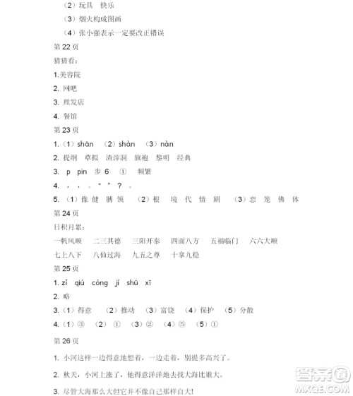 2019宋春生主编阳光假日暑假作业六年级语文教科版答案 2019宋春生主编阳光假日暑假作业六年级语文教科版答案