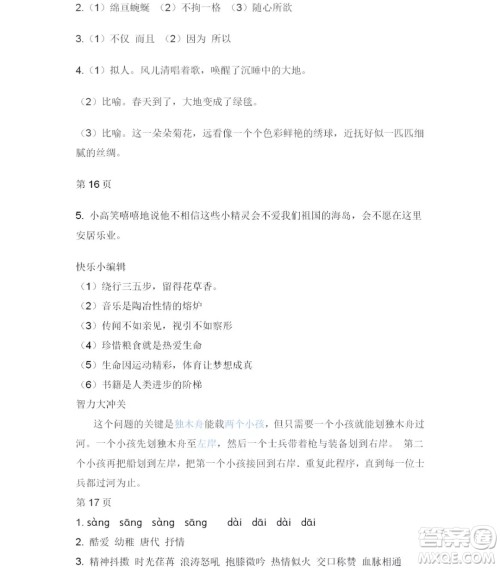 2019宋春生主编阳光假日暑假作业六年级语文教科版答案