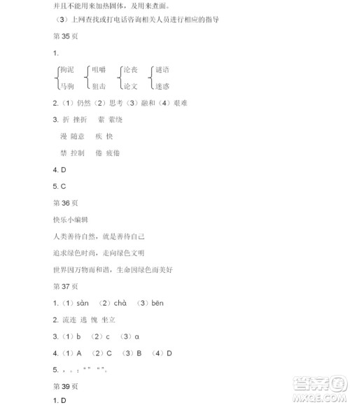2019宋春生主编阳光假日暑假作业六年级语文教科版答案 2019宋春生主编阳光假日暑假作业六年级语文教科版答案