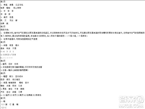 2019宋春生主编阳光假日暑假作业六年级语文教科版答案 2019宋春生主编阳光假日暑假作业六年级语文教科版答案