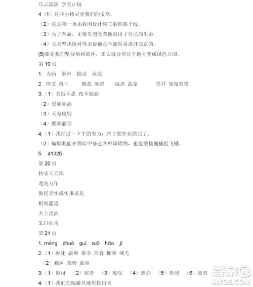 2019宋春生主编阳光假日暑假作业六年级语文教科版答案 2019宋春生主编阳光假日暑假作业六年级语文教科版答案