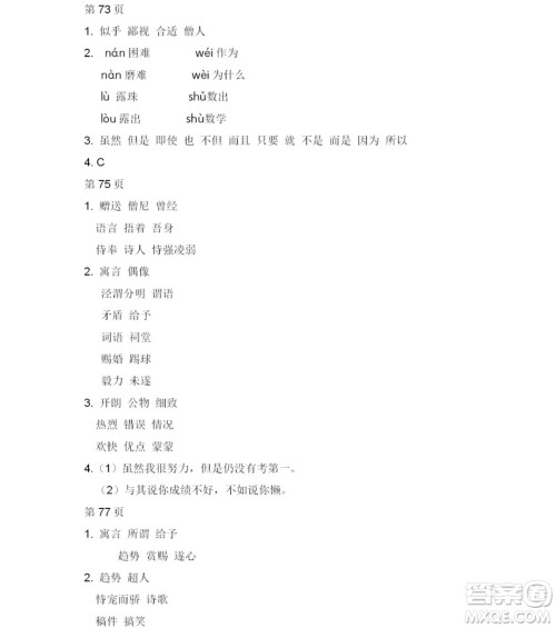 2019宋春生主编阳光假日暑假作业六年级语文教科版答案 2019宋春生主编阳光假日暑假作业六年级语文教科版答案