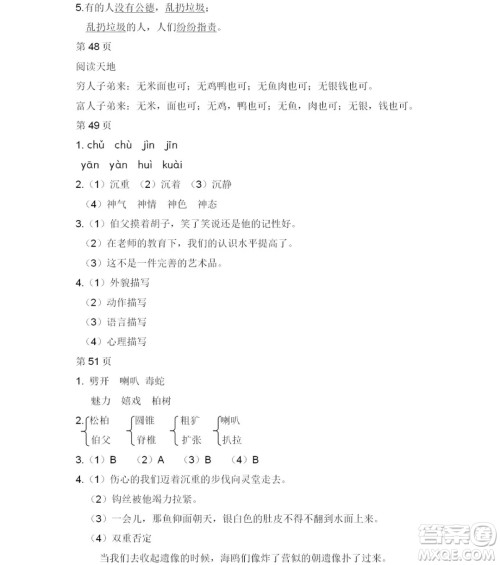 2019宋春生主编阳光假日暑假作业六年级语文教科版答案 2019宋春生主编阳光假日暑假作业六年级语文教科版答案