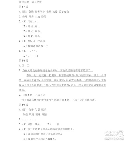 2019宋春生主编阳光假日暑假作业六年级语文教科版答案 2019宋春生主编阳光假日暑假作业六年级语文教科版答案