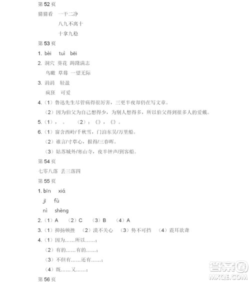 2019宋春生主编阳光假日暑假作业六年级语文教科版答案 2019宋春生主编阳光假日暑假作业六年级语文教科版答案