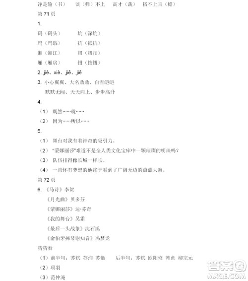 2019宋春生主编阳光假日暑假作业六年级语文教科版答案 2019宋春生主编阳光假日暑假作业六年级语文教科版答案