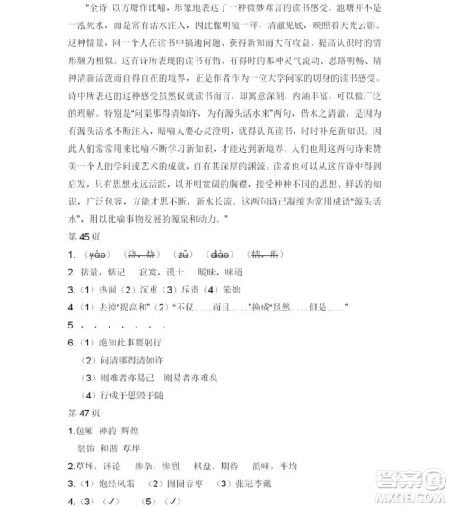 2019宋春生主编阳光假日暑假作业六年级语文教科版答案 2019宋春生主编阳光假日暑假作业六年级语文教科版答案