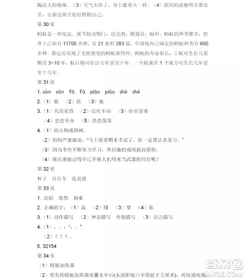 2019宋春生主编阳光假日暑假作业六年级语文教科版答案 2019宋春生主编阳光假日暑假作业六年级语文教科版答案