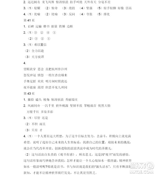 2019宋春生主编阳光假日暑假作业六年级语文教科版答案 2019宋春生主编阳光假日暑假作业六年级语文教科版答案