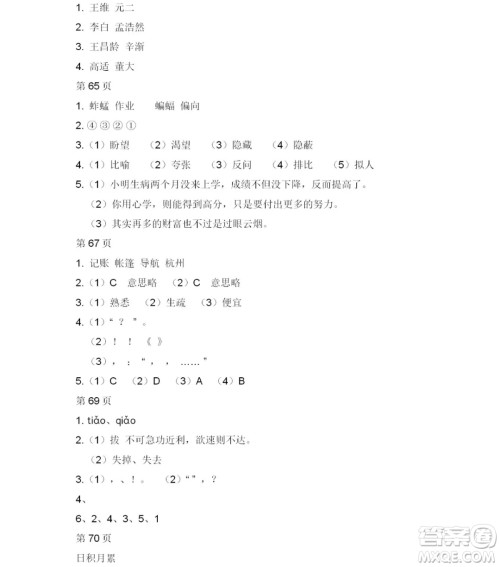 2019宋春生主编阳光假日暑假作业六年级语文教科版答案 2019宋春生主编阳光假日暑假作业六年级语文教科版答案