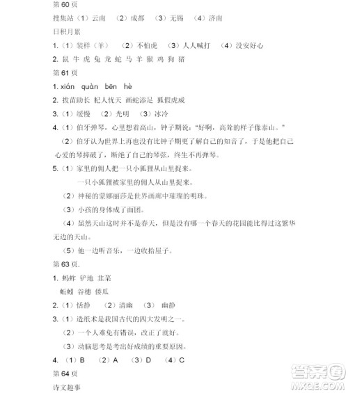 2019宋春生主编阳光假日暑假作业六年级语文教科版答案 2019宋春生主编阳光假日暑假作业六年级语文教科版答案