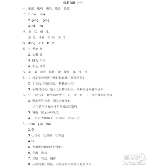 2019宋春生主编阳光假日暑假作业六年级语文教科版答案 2019宋春生主编阳光假日暑假作业六年级语文教科版答案