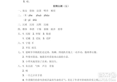 2019宋春生主编阳光假日暑假作业六年级语文教科版答案 2019宋春生主编阳光假日暑假作业六年级语文教科版答案