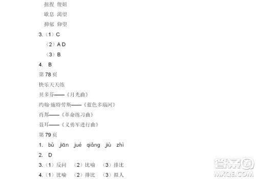 2019宋春生主编阳光假日暑假作业六年级语文教科版答案 2019宋春生主编阳光假日暑假作业六年级语文教科版答案