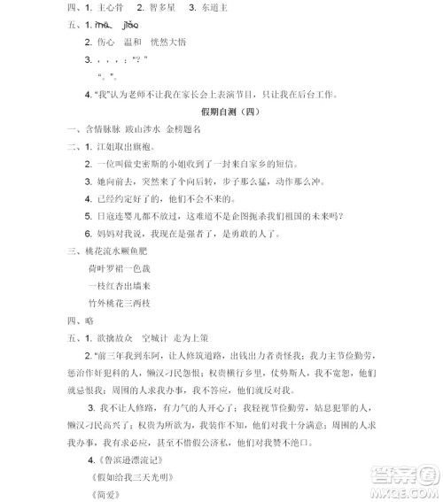 2019宋春生主编阳光假日暑假作业六年级语文教科版答案 2019宋春生主编阳光假日暑假作业六年级语文教科版答案