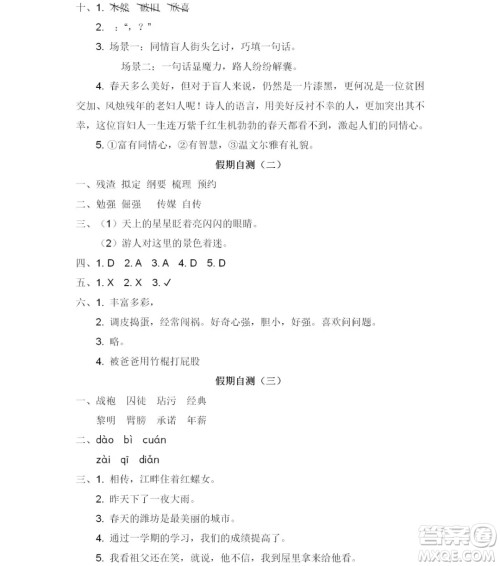 2019宋春生主编阳光假日暑假作业六年级语文教科版答案 2019宋春生主编阳光假日暑假作业六年级语文教科版答案