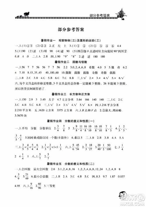 2019年暑假学习园地小学五年级数学人教版参考答案